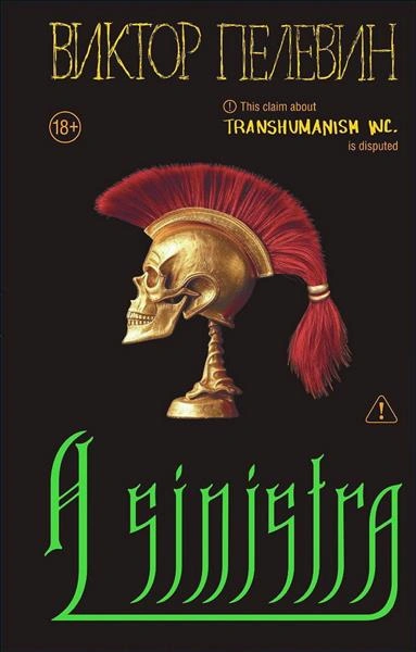 Левый Путь - Виктор Пелевин - современные аудиокниги попаданцы мр3 слушать на лучшем сайте booksaudio-online.com