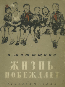 Жизнь побеждает - Ольга Матюшина - современные аудиокниги попаданцы мр3 слушать на лучшем сайте booksaudio-online.com