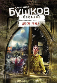 Поляна - Александр Бушков - современные аудиокниги попаданцы мр3 слушать на лучшем сайте booksaudio-online.com