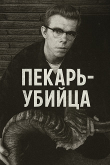 Как пекарь-убийца стал охотником - Автор неизвестен - современные аудиокниги попаданцы мр3 слушать на лучшем сайте booksaudio-online.com