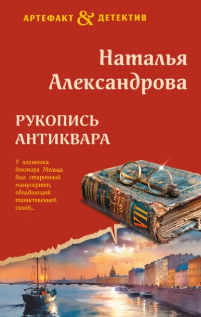 Рукопись антиквара - Наталья Александрова - современные аудиокниги попаданцы мр3 слушать на лучшем сайте booksaudio-online.com