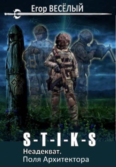 Поля Архитектора - Егор Веселый - современные аудиокниги попаданцы мр3 слушать на лучшем сайте booksaudio-online.com