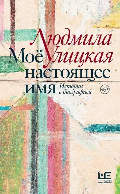 Чао, ЧАУ - Людмила Улицкая - современные аудиокниги попаданцы мр3 слушать на лучшем сайте booksaudio-online.com