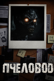 Пчеловод - Н. Горный - современные аудиокниги попаданцы мр3 слушать на лучшем сайте booksaudio-online.com