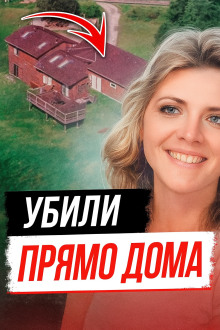 Тайна убийства Памелы Сьюини - Автор неизвестен - современные аудиокниги попаданцы мр3 слушать на лучшем сайте booksaudio-online.com