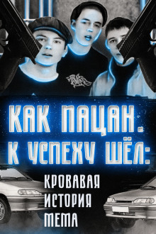 Кровавая история мема - Автор неизвестен - современные аудиокниги попаданцы мр3 слушать на лучшем сайте booksaudio-online.com