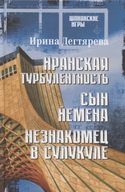 Сын Йемена - Ирина Дегтярева - современные аудиокниги попаданцы мр3 слушать на лучшем сайте booksaudio-online.com