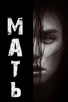 Мать - Натан Бэллингруд - современные аудиокниги попаданцы мр3 слушать на лучшем сайте booksaudio-online.com