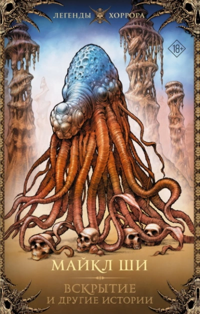 Вскрытие и другие истории - Майкл Ши - современные аудиокниги попаданцы мр3 слушать на лучшем сайте booksaudio-online.com