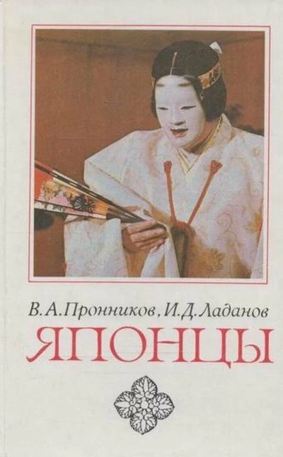 Японцы - Владимир Пронников, Иван Ладанов - современные аудиокниги попаданцы мр3 слушать на лучшем сайте booksaudio-online.com
