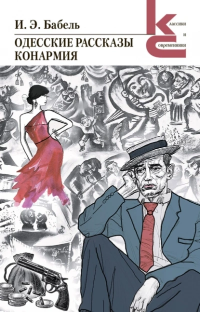 История моей голубятни - Исаак Бабель - современные аудиокниги попаданцы мр3 слушать на лучшем сайте booksaudio-online.com