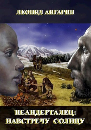 Навстречу солнцу 1 - Леонид Ангарин - современные аудиокниги попаданцы мр3 слушать на лучшем сайте booksaudio-online.com