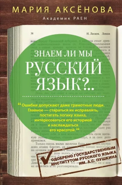 Знаем ли мы русский язык? - Мария Аксёнова - современные аудиокниги попаданцы мр3 слушать на лучшем сайте booksaudio-online.com