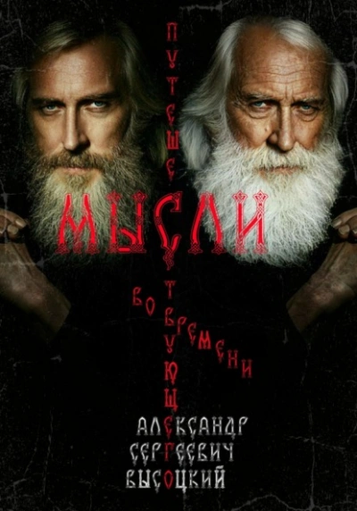 Мысли путешествующего во времени - Александр Высоцкий - современные аудиокниги попаданцы мр3 слушать на лучшем сайте booksaudio-online.com