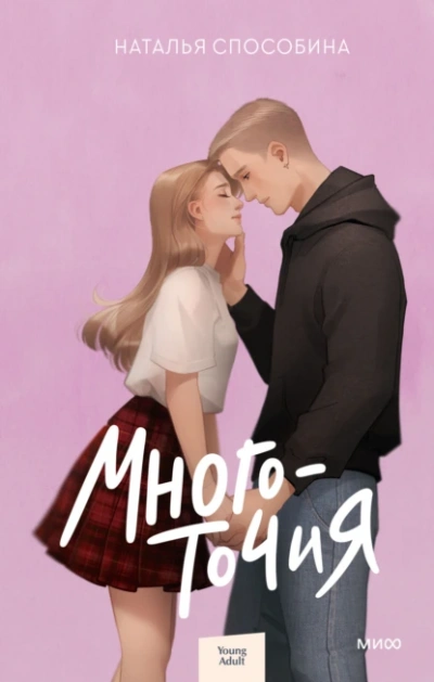 Многоточия - Наталья Способина - современные аудиокниги попаданцы мр3 слушать на лучшем сайте booksaudio-online.com