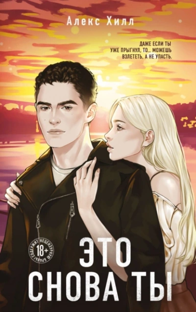 Это снова ты - Алекс Хилл - современные аудиокниги попаданцы мр3 слушать на лучшем сайте booksaudio-online.com