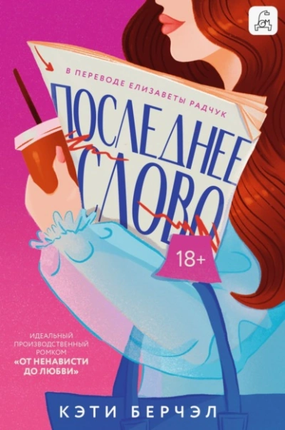 Последнее слово - Кэти Берчэл - современные аудиокниги попаданцы мр3 слушать на лучшем сайте booksaudio-online.com