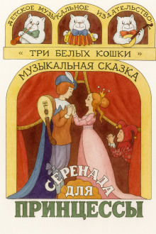 Серенада для принцессы - Автор неизвестен - современные аудиокниги попаданцы мр3 слушать на лучшем сайте booksaudio-online.com