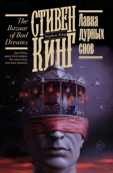 Дюна - Стивен Кинг - современные аудиокниги попаданцы мр3 слушать на лучшем сайте booksaudio-online.com