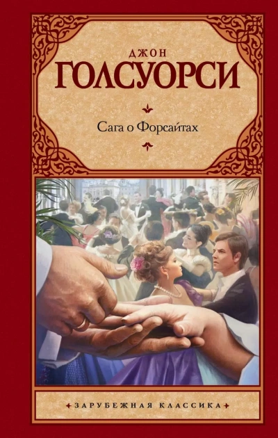 Через реку - Джон Голсуорси - современные аудиокниги попаданцы мр3 слушать на лучшем сайте booksaudio-online.com