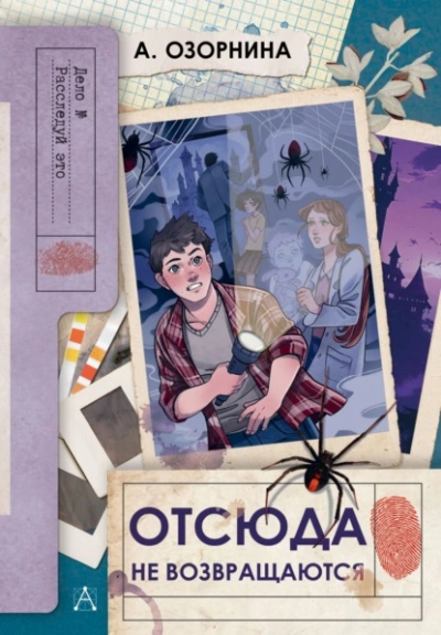Отсюда не возвращаются - Алла Озорнина - современные аудиокниги попаданцы мр3 слушать на лучшем сайте booksaudio-online.com
