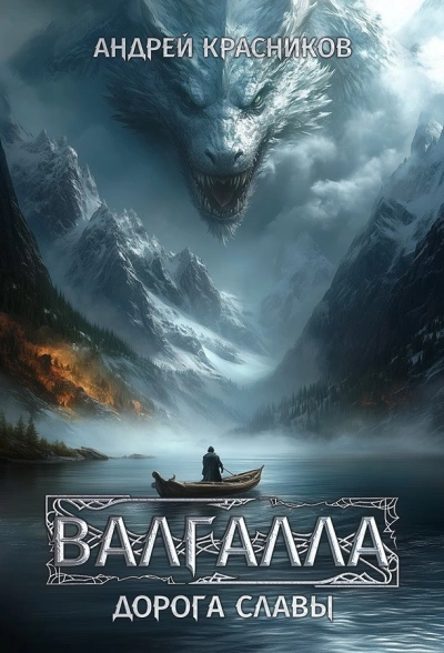 Дорога славы - Андрей Красников - современные аудиокниги попаданцы мр3 слушать на лучшем сайте booksaudio-online.com