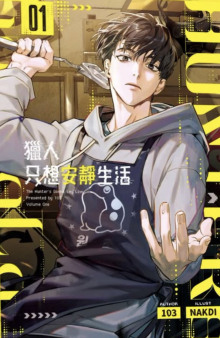 Охотник хочет жить спокойно - Автор неизвестен - современные аудиокниги попаданцы мр3 слушать на лучшем сайте booksaudio-online.com