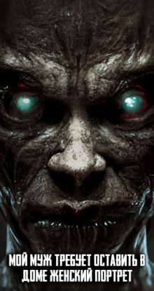 Мой муж требует оставить в доме женский портрет - Автор неизвестен - современные аудиокниги попаданцы мр3 слушать на лучшем сайте booksaudio-online.com