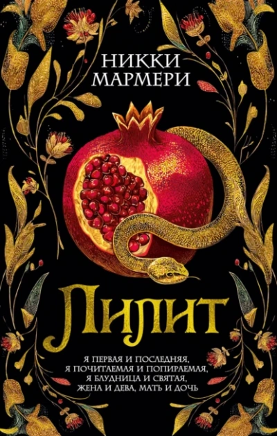 Лилит - Никки Мармери - современные аудиокниги попаданцы мр3 слушать на лучшем сайте booksaudio-online.com