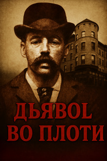 Замок ужасов в Чикаго - Автор неизвестен - современные аудиокниги попаданцы мр3 слушать на лучшем сайте booksaudio-online.com