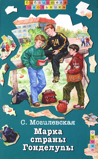 Марка страны Гонделупы - Софья Могилевская - современные аудиокниги попаданцы мр3 слушать на лучшем сайте booksaudio-online.com