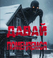 Давай поменяемся - Sallivan - современные аудиокниги попаданцы мр3 слушать на лучшем сайте booksaudio-online.com