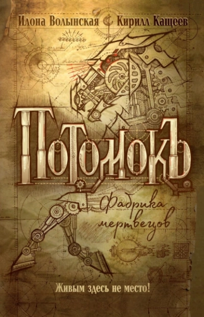 Потомокъ. Сезон 1 - Илона Волынская - современные аудиокниги попаданцы мр3 слушать на лучшем сайте booksaudio-online.com