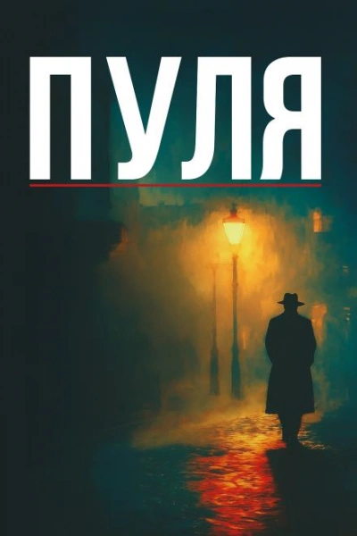 Дуэль Теней - Винсент Корнье - современные аудиокниги попаданцы мр3 слушать на лучшем сайте booksaudio-online.com