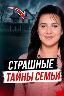 Когда семья скрывает - Автор неизвестен - современные аудиокниги попаданцы мр3 слушать на лучшем сайте booksaudio-online.com