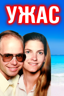 Отчаянный крик: пара забыта в море - Автор неизвестен - современные аудиокниги попаданцы мр3 слушать на лучшем сайте booksaudio-online.com