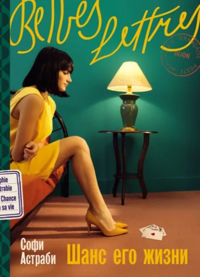 Шанс его жизни - Софи Астраби - современные аудиокниги попаданцы мр3 слушать на лучшем сайте booksaudio-online.com