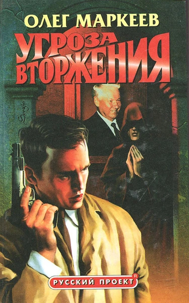 Угроза вторжения - Олег Маркеев - современные аудиокниги попаданцы мр3 слушать на лучшем сайте booksaudio-online.com