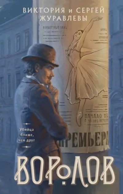 Воролов - Сергей Журавлев - современные аудиокниги попаданцы мр3 слушать на лучшем сайте booksaudio-online.com