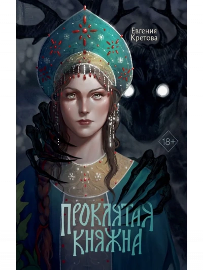 Благо Дающая - Евгения Кретова - современные аудиокниги попаданцы мр3 слушать на лучшем сайте booksaudio-online.com