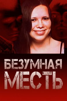 Страшный подростковый заговор - Автор неизвестен - современные аудиокниги попаданцы мр3 слушать на лучшем сайте booksaudio-online.com