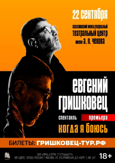 Когда я боюсь - Евгений Гришковец - современные аудиокниги попаданцы мр3 слушать на лучшем сайте booksaudio-online.com