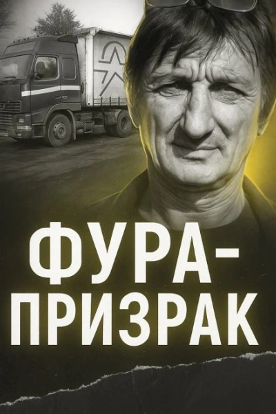 Исчезновение на трассе: грузовик без водителя - современные аудиокниги попаданцы мр3 слушать на лучшем сайте booksaudio-online.com