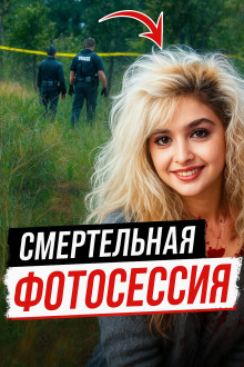 Модельная мечта превратилась в лесной кошмар - Автор неизвестен - современные аудиокниги попаданцы мр3 слушать на лучшем сайте booksaudio-online.com