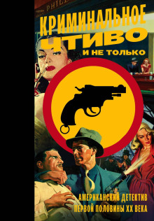 От собственной руки - Рекс Стаут - современные аудиокниги попаданцы мр3 слушать на лучшем сайте booksaudio-online.com