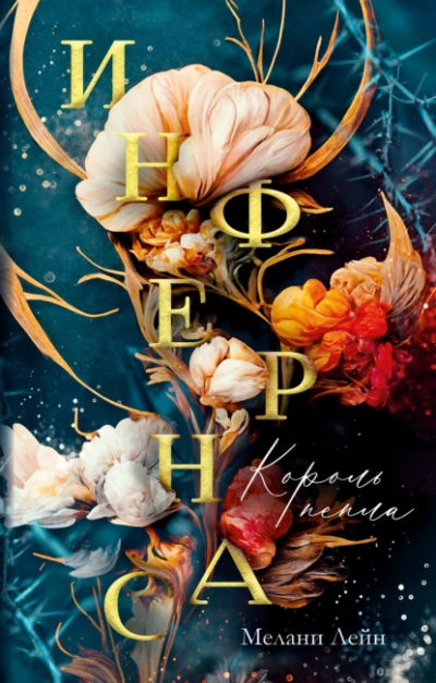 Король пепла - Мелани Лейн - современные аудиокниги попаданцы мр3 слушать на лучшем сайте booksaudio-online.com