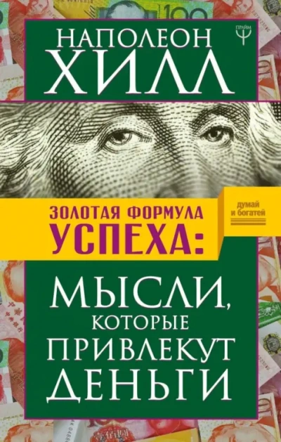 Богатство доступно - Наполеон Хилл - современные аудиокниги попаданцы мр3 слушать на лучшем сайте booksaudio-online.com
