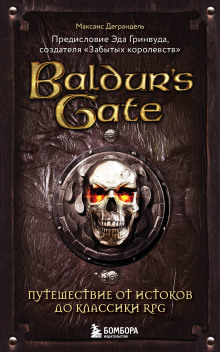 Baldur’s Gate. Путешествие от истоков до классики RPG - Максанс Деграндель - современные аудиокниги попаданцы мр3 слушать на лучшем сайте booksaudio-online.com