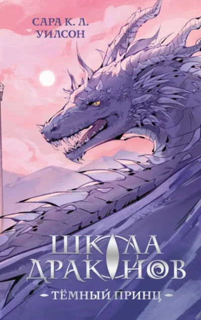 Тёмный принц - Сара Уилсон - современные аудиокниги попаданцы мр3 слушать на лучшем сайте booksaudio-online.com