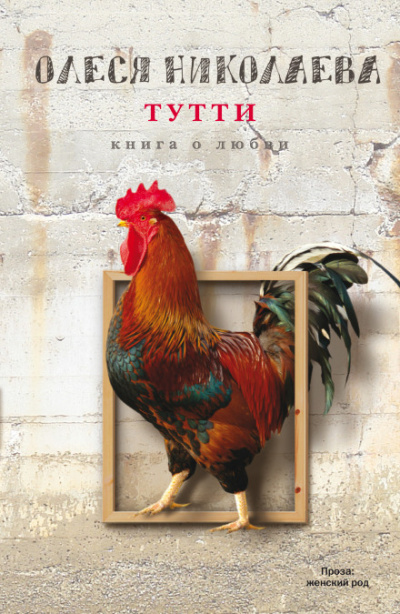 Человек в интерьере - Олеся Николаева - современные аудиокниги попаданцы мр3 слушать на лучшем сайте booksaudio-online.com